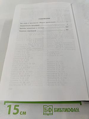 Самые открытые люди: энциклопедия биографий