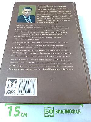 Самые открытые люди: энциклопедия биографий