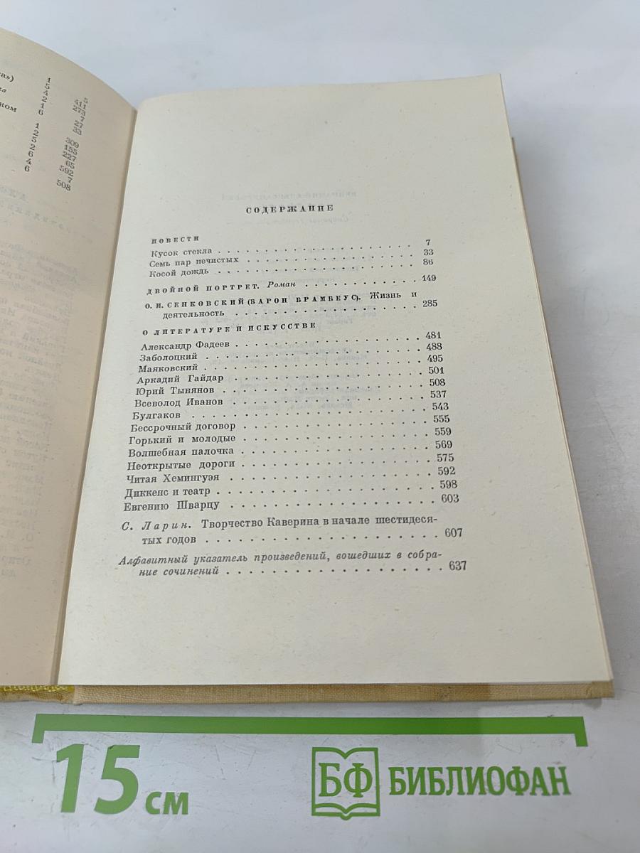 Собрание сочинений. Том шестой: Повести, Двойной портрет, О. К. Сенковский (Барон Брамбеус) о литературе и искусстве