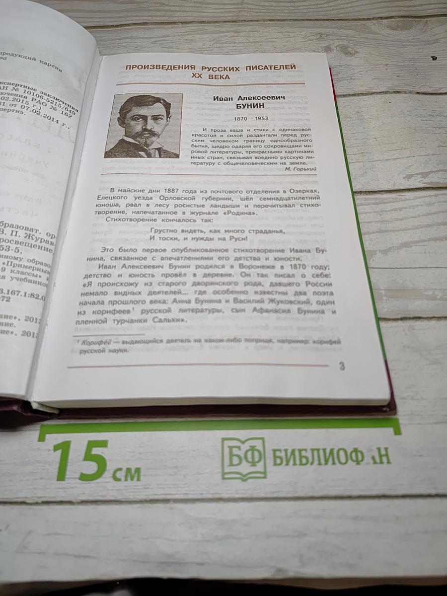 Литература 7 класс. Учебник. Часть 2