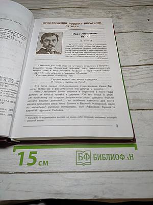 Литература 7 класс. Учебник. Часть 2