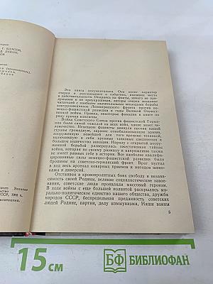 В поединке с Абвером