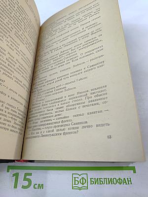 В поединке с Абвером