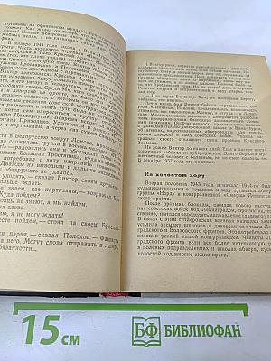 В поединке с Абвером