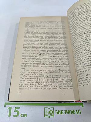 В поединке с Абвером