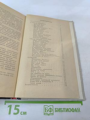 В поединке с Абвером