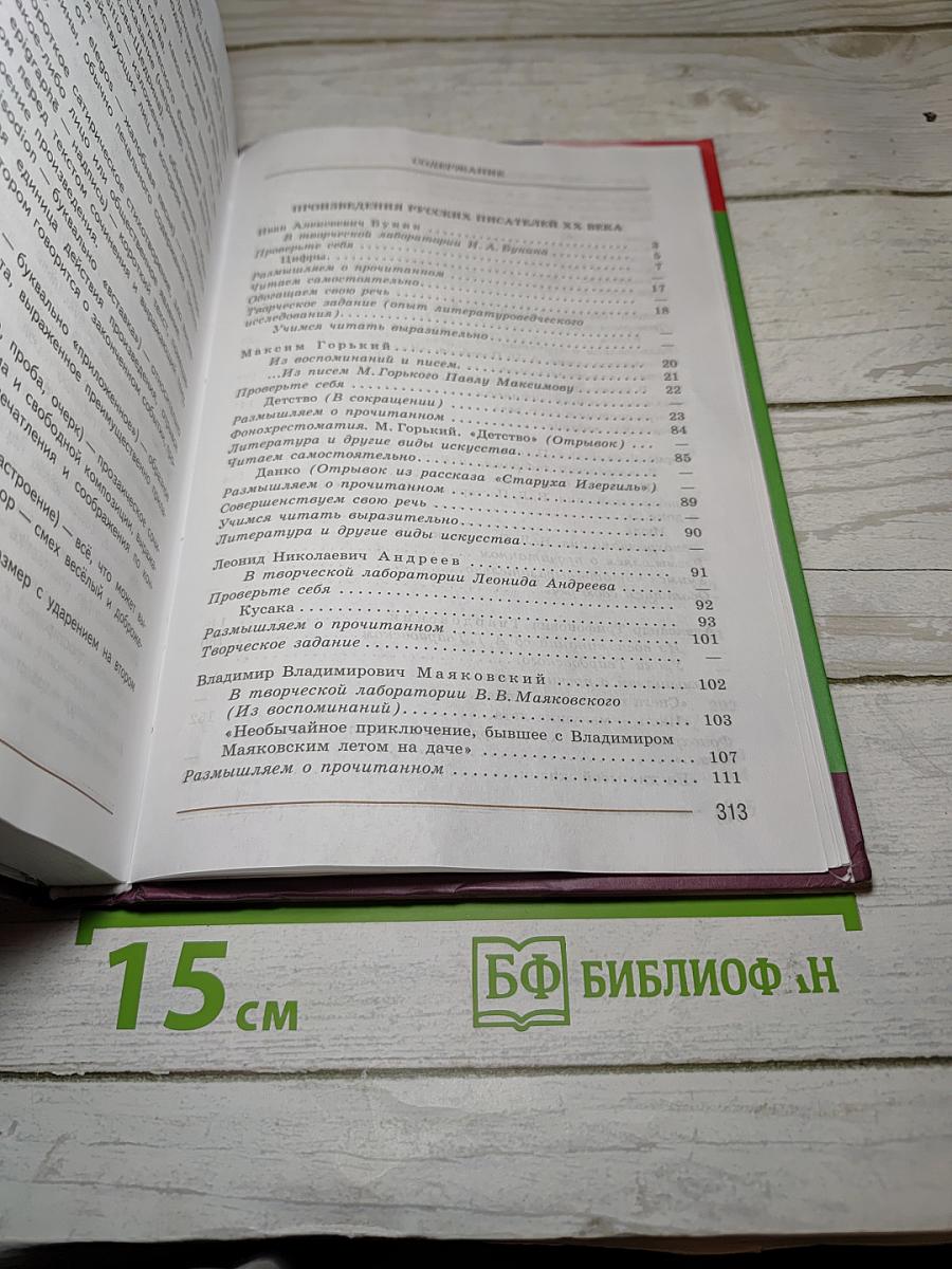 Литература 7 класс. Учебник. Часть 2