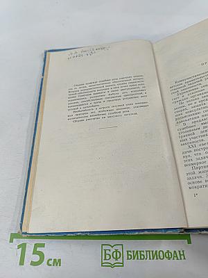 Судебные речи советских адвокатов