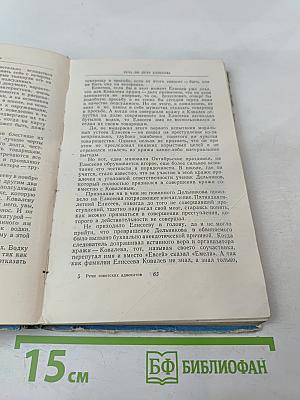 Судебные речи советских адвокатов