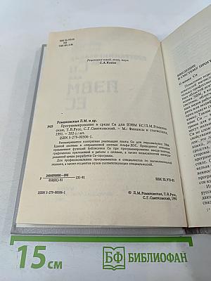 Программирование в среде Си для ПЭВМ ЕС