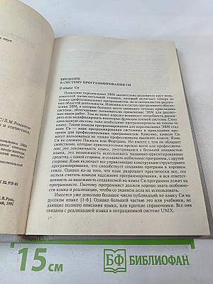 Программирование в среде Си для ПЭВМ ЕС