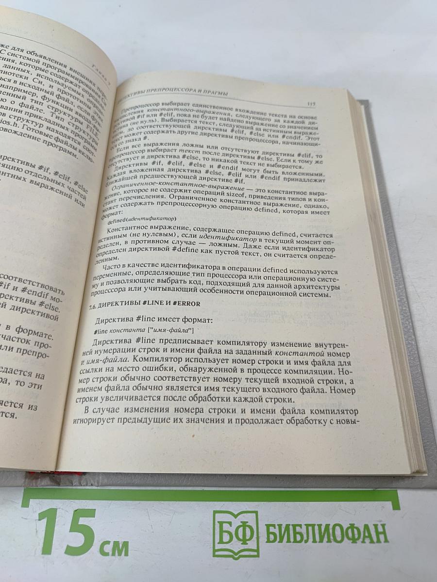 Программирование в среде Си для ПЭВМ ЕС