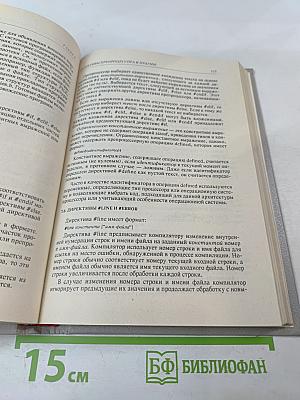 Программирование в среде Си для ПЭВМ ЕС