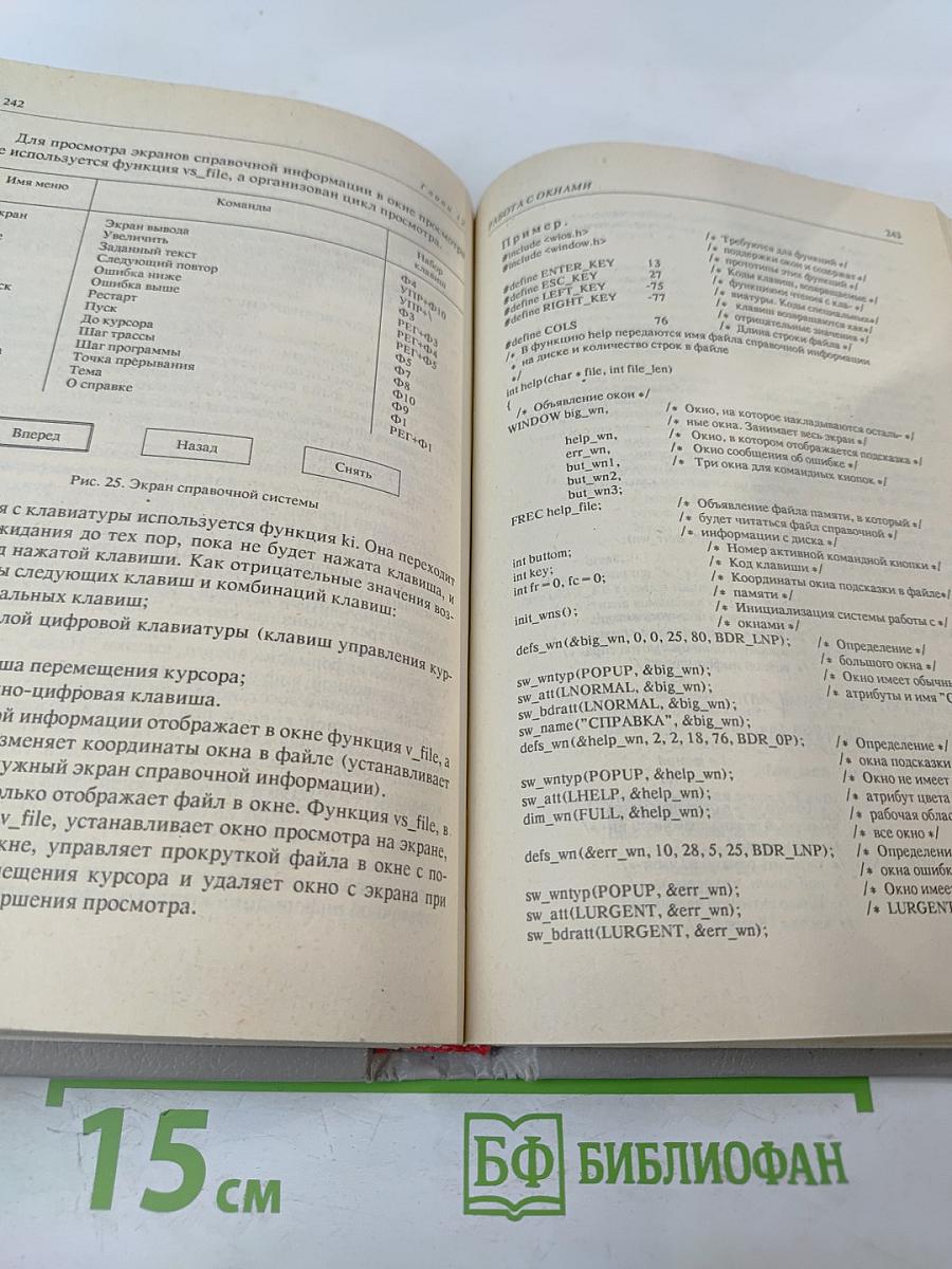 Программирование в среде Си для ПЭВМ ЕС