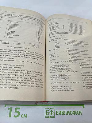 Программирование в среде Си для ПЭВМ ЕС