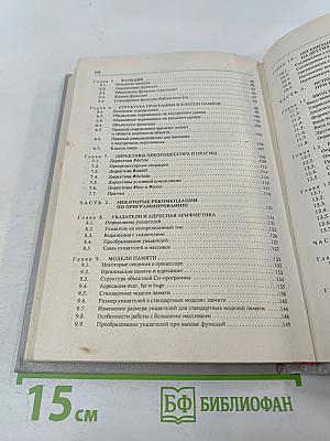 Программирование в среде Си для ПЭВМ ЕС