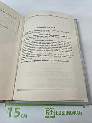 Программирование в среде Си для ПЭВМ ЕС