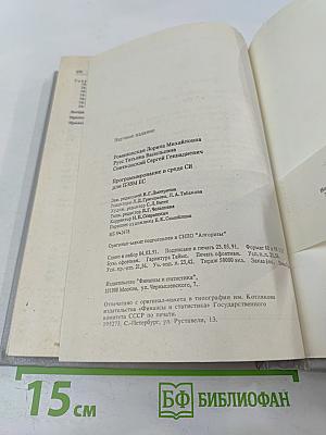 Программирование в среде Си для ПЭВМ ЕС