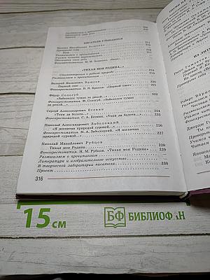Литература 7 класс. Учебник. Часть 2