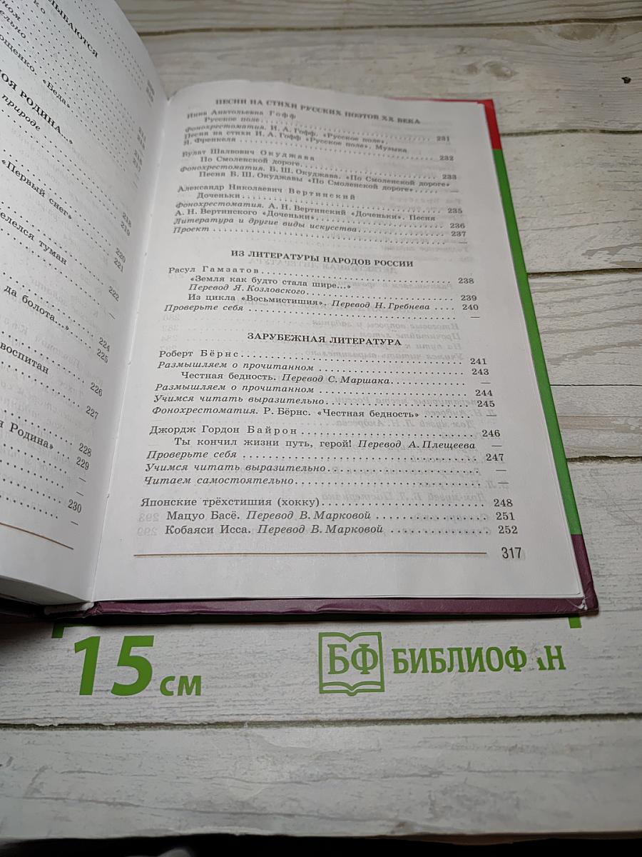 Литература 7 класс. Учебник. Часть 2
