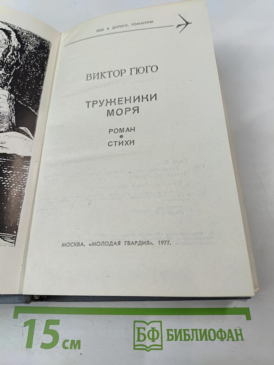 Труженики моря