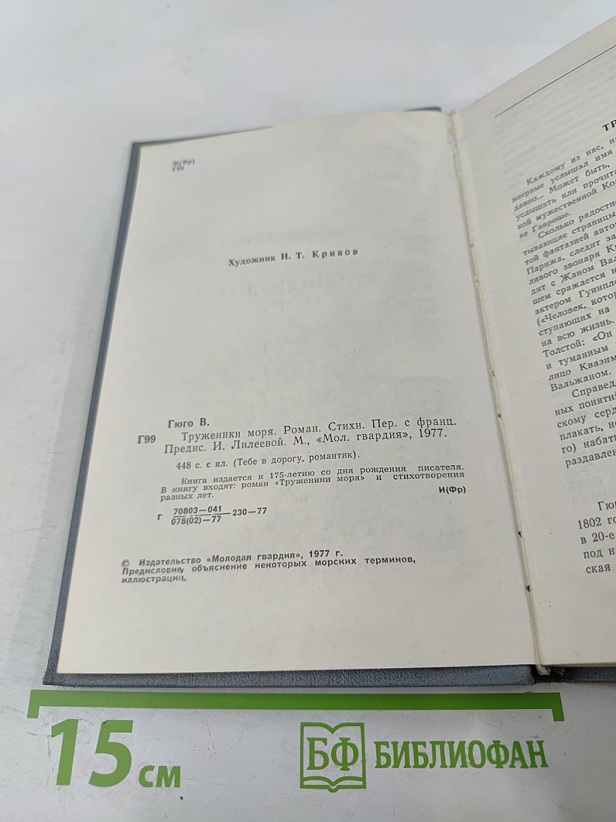 Труженики моря