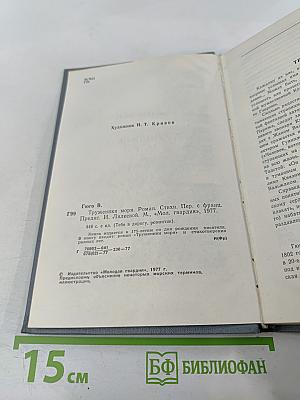 Труженики моря