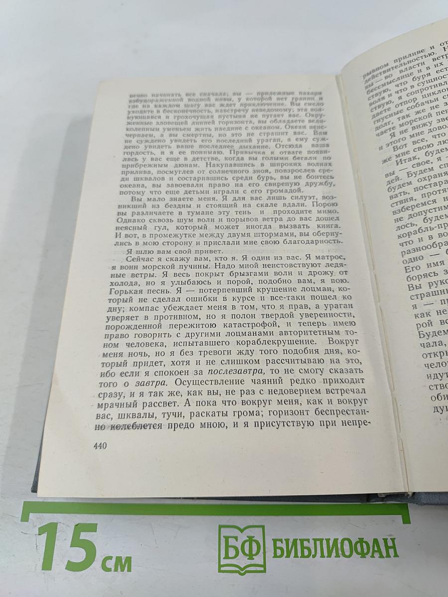 Труженики моря