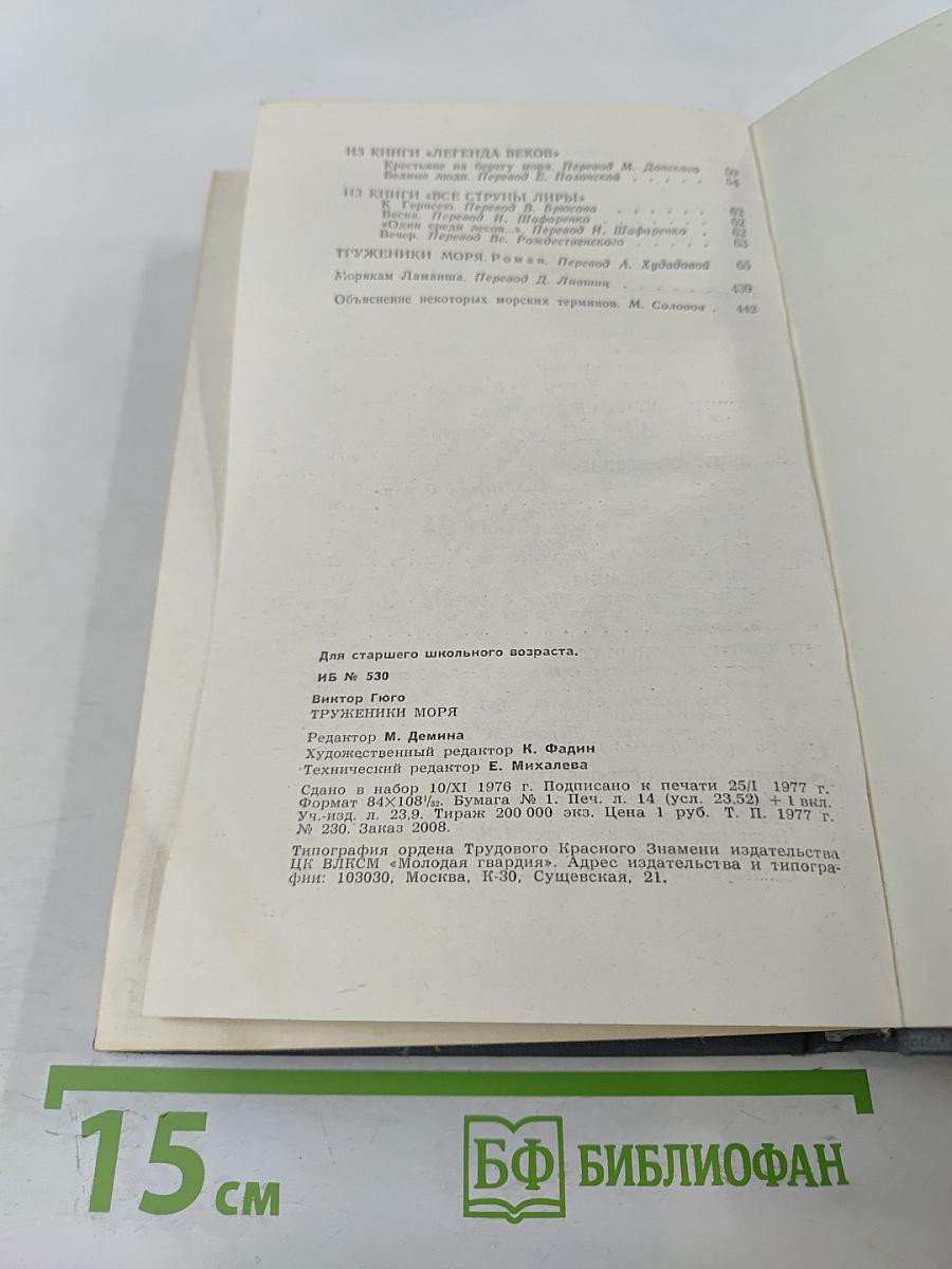 Труженики моря