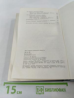 Труженики моря