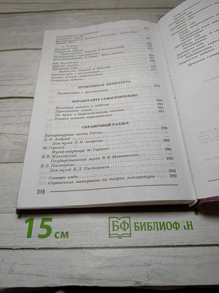 Литература 7 класс. Учебник. Часть 2