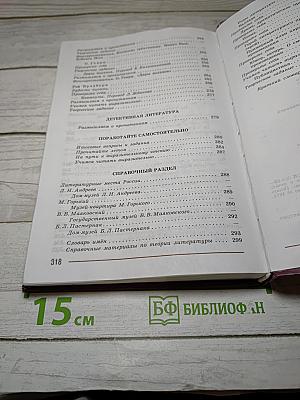 Литература 7 класс. Учебник. Часть 2