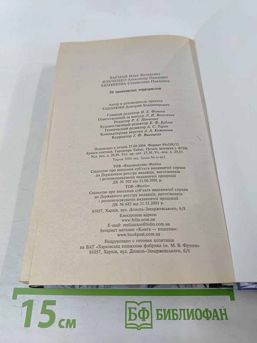 50 знаменитых террористов