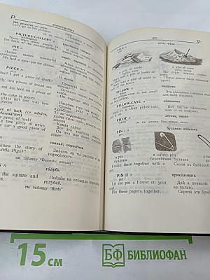 Англо-русский словарь с иллюстрациями