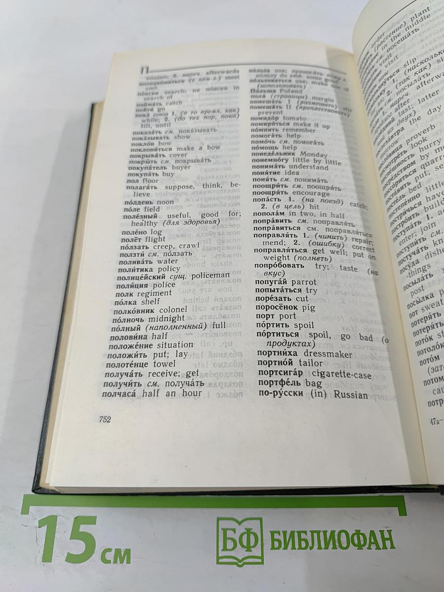 Англо-русский словарь с иллюстрациями