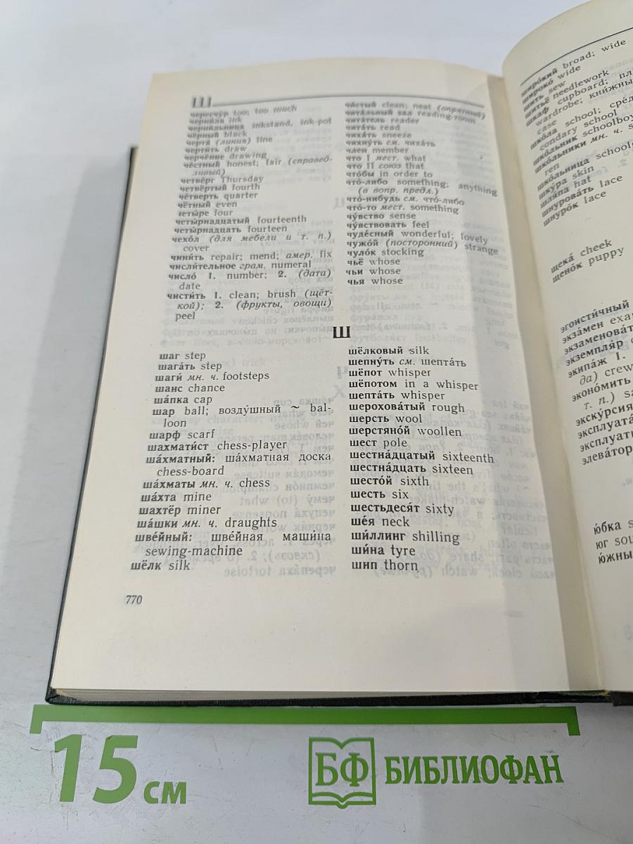 Англо-русский словарь с иллюстрациями