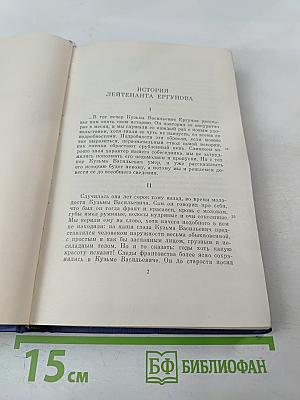 Сочинения. Том десятый. Повести и рассказы 1867-1870