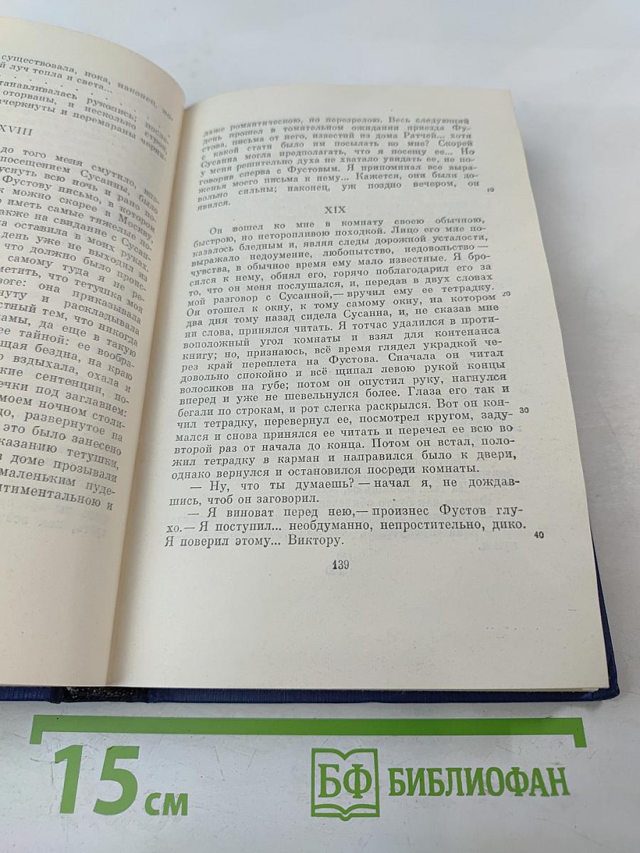 Сочинения. Том десятый. Повести и рассказы 1867-1870