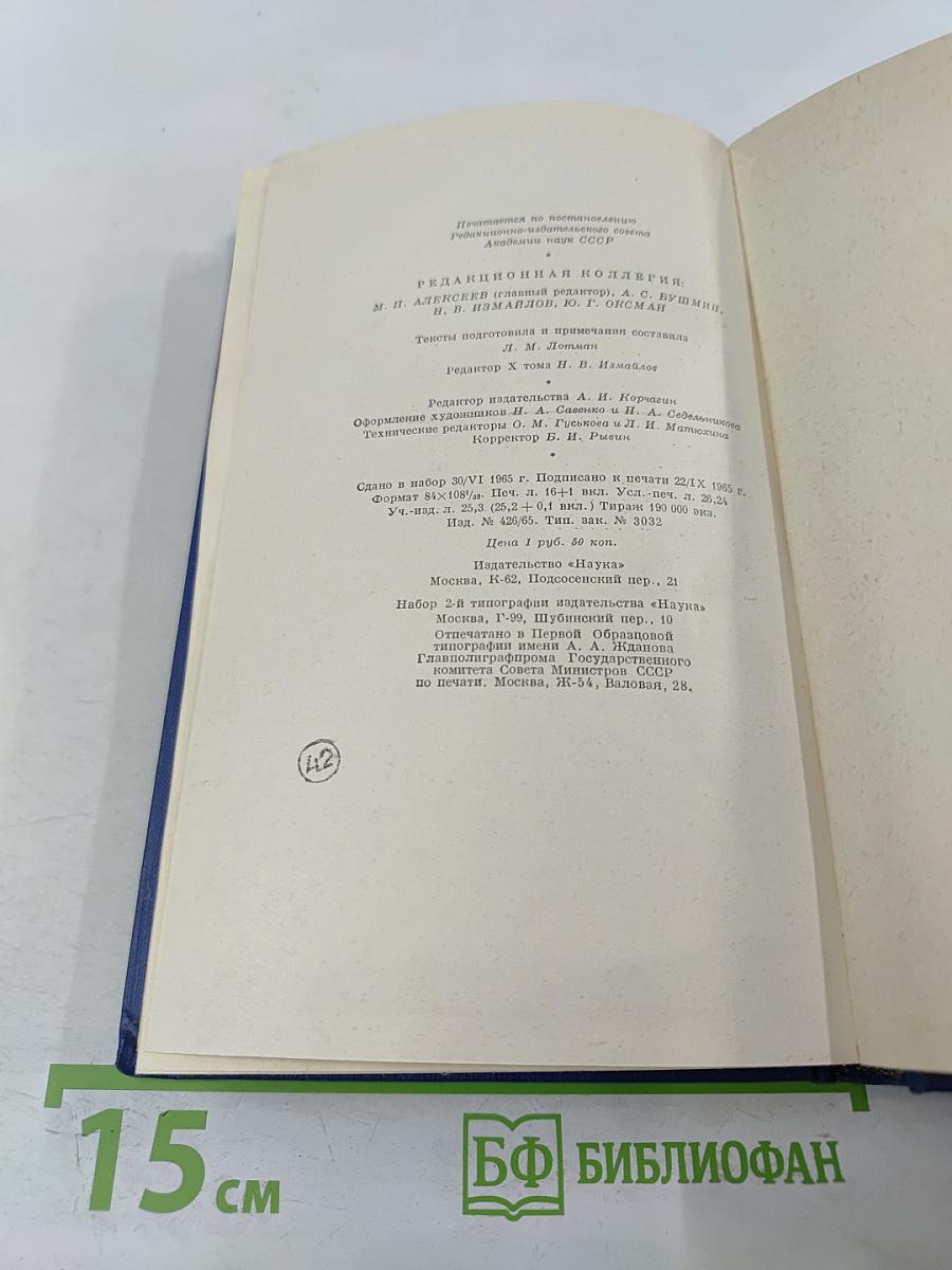 Сочинения. Том десятый. Повести и рассказы 1867-1870