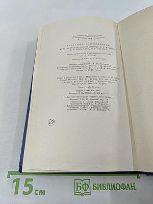 Сочинения. Том десятый. Повести и рассказы 1867-1870