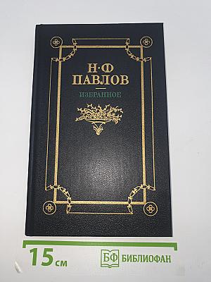Избранное