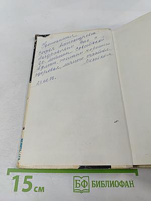 Фронт до самого неба. Записки морского летчика