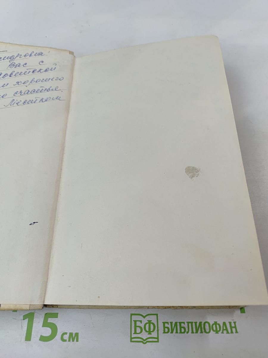 Фронт до самого неба. Записки морского летчика