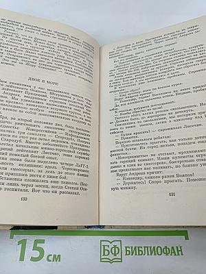 Фронт до самого неба. Записки морского летчика