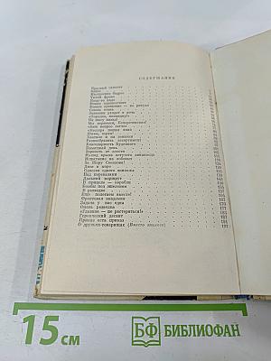 Фронт до самого неба. Записки морского летчика