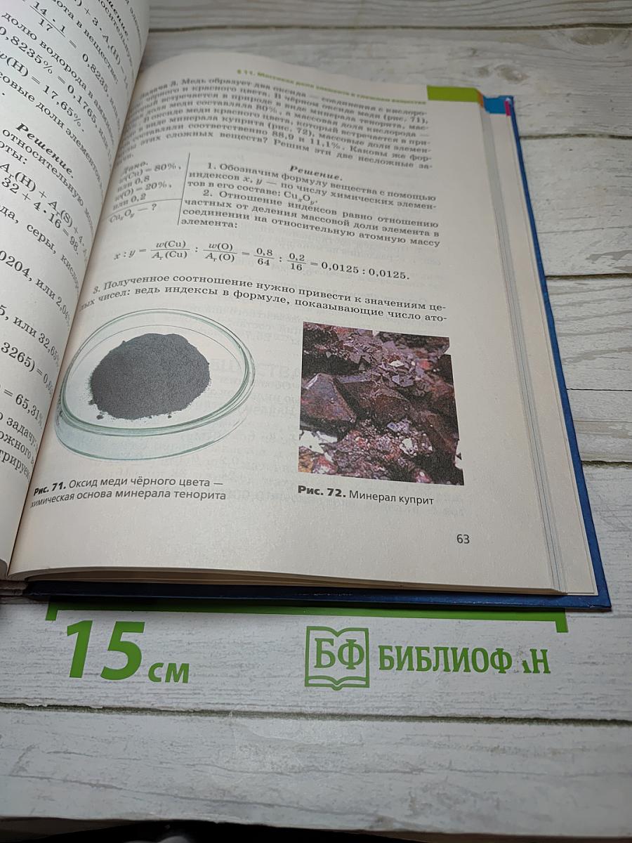 Химия. Вводный курс. 7 класс