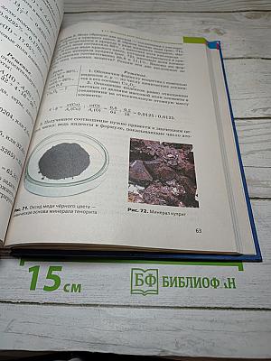 Химия. Вводный курс. 7 класс
