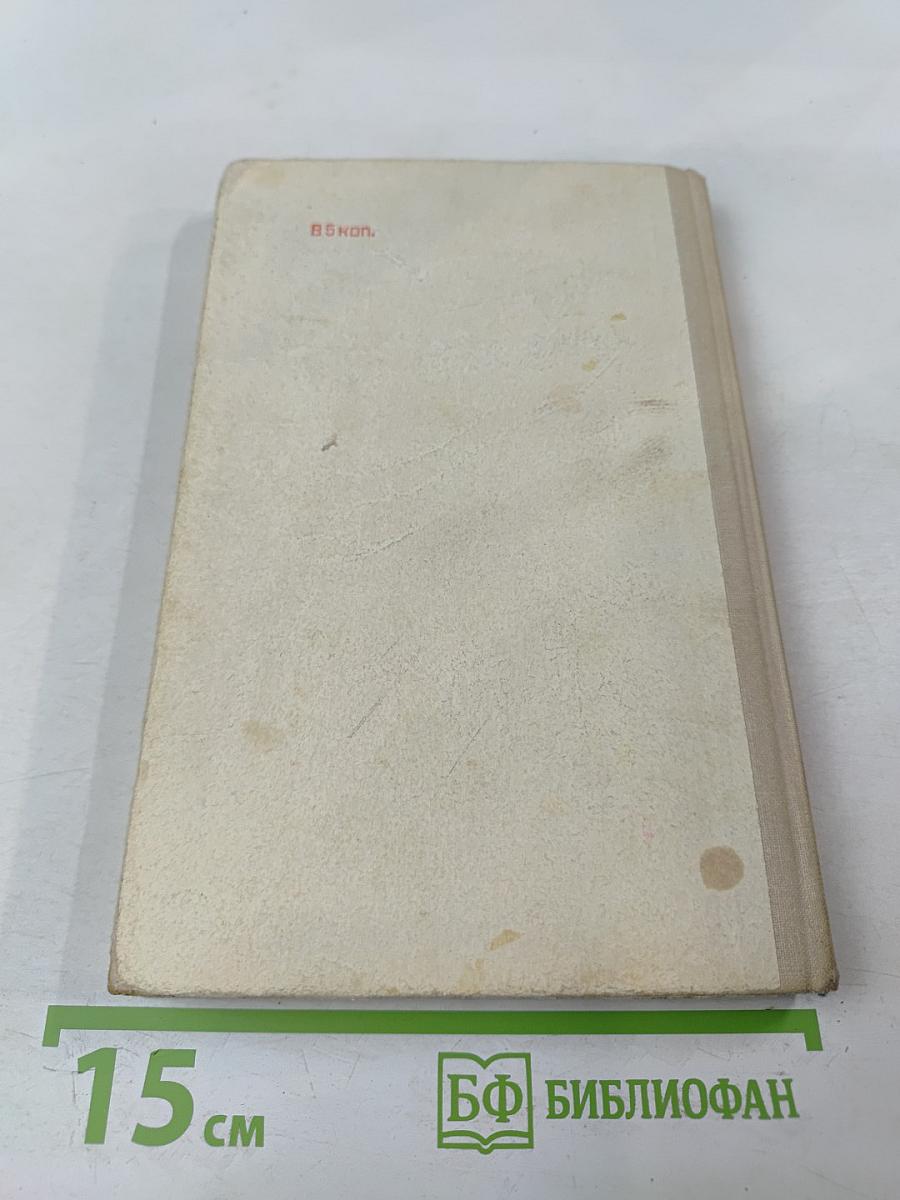 Фронт до самого неба. Записки морского летчика