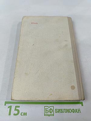 Фронт до самого неба. Записки морского летчика