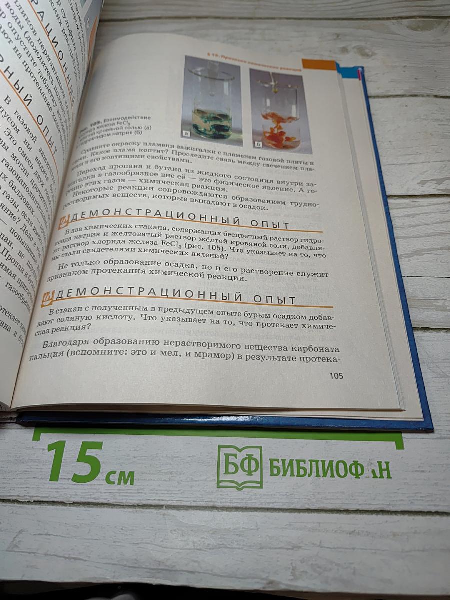 Химия. Вводный курс. 7 класс